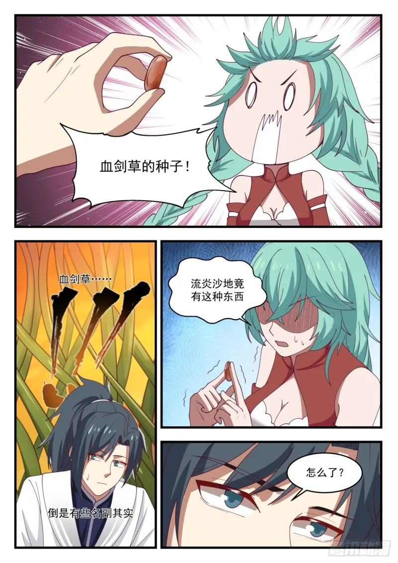1163 血剑草种子 第8页