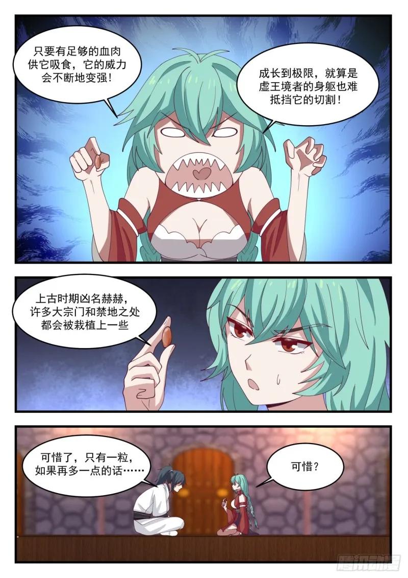 1163 血剑草种子 第9页