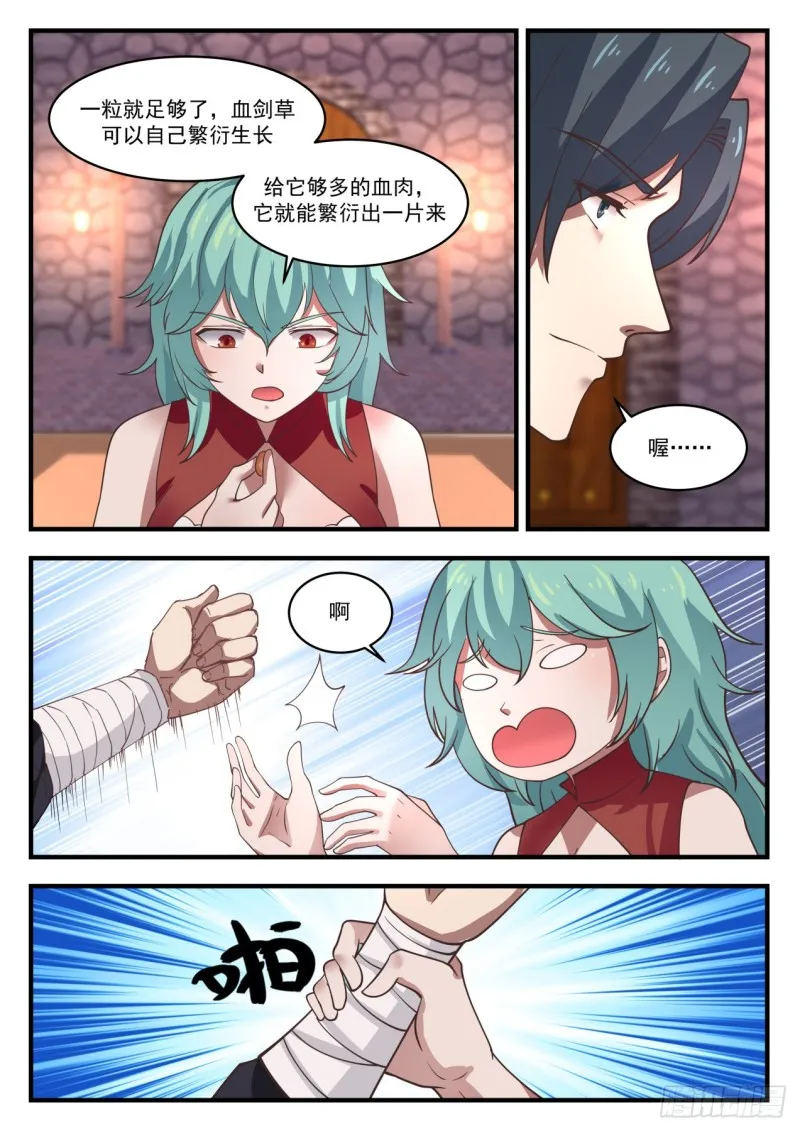 1163 血剑草种子 第10页