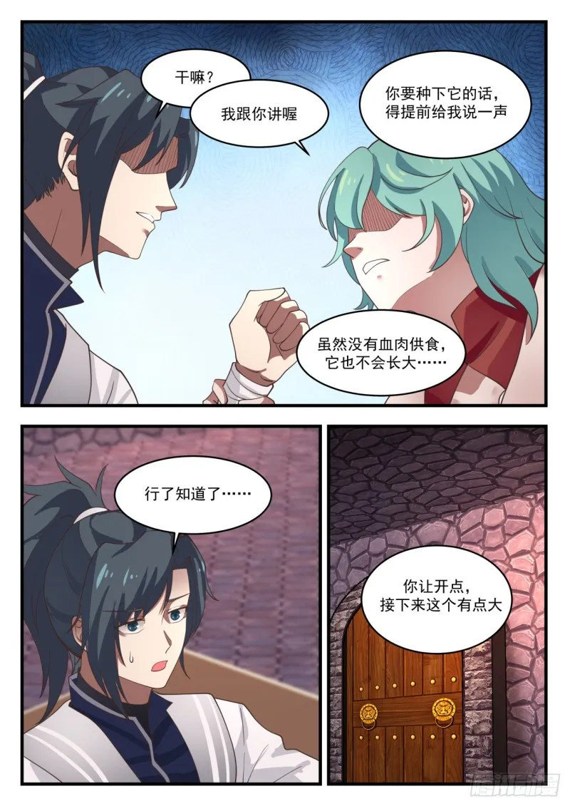 1163 血剑草种子 第11页