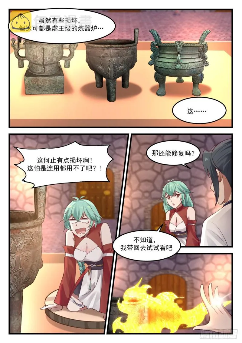 1164 清点收获 第10页