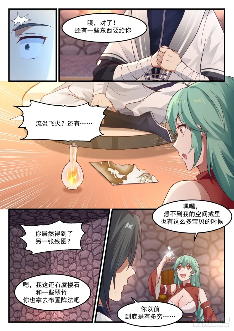 1164 清点收获 第11页