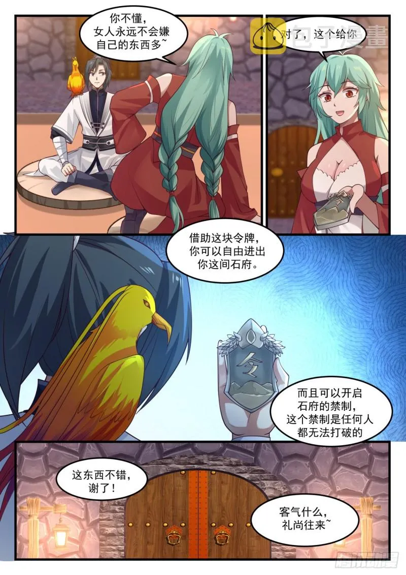 1164 清点收获 第12页
