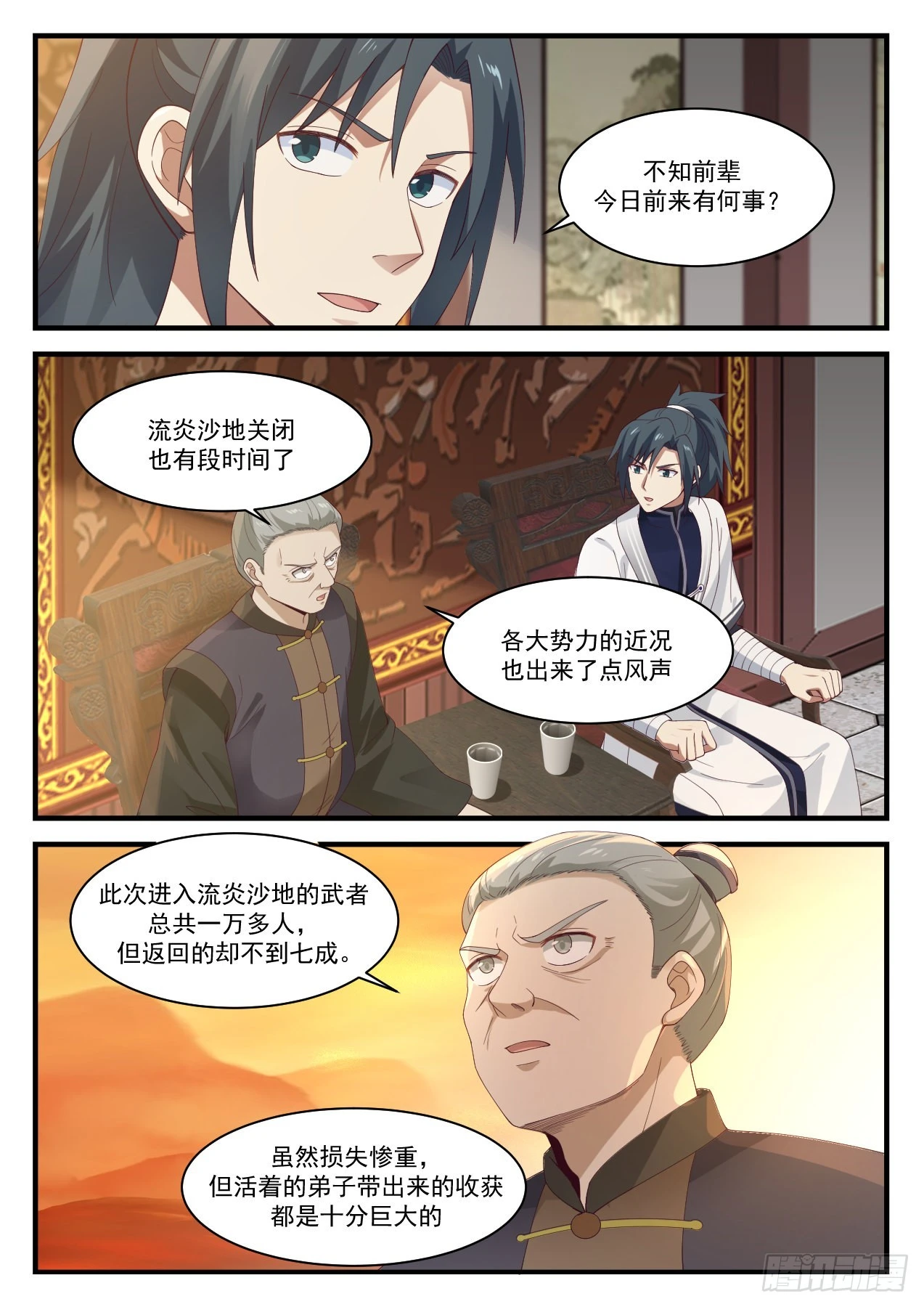 1166 闭关 第3页