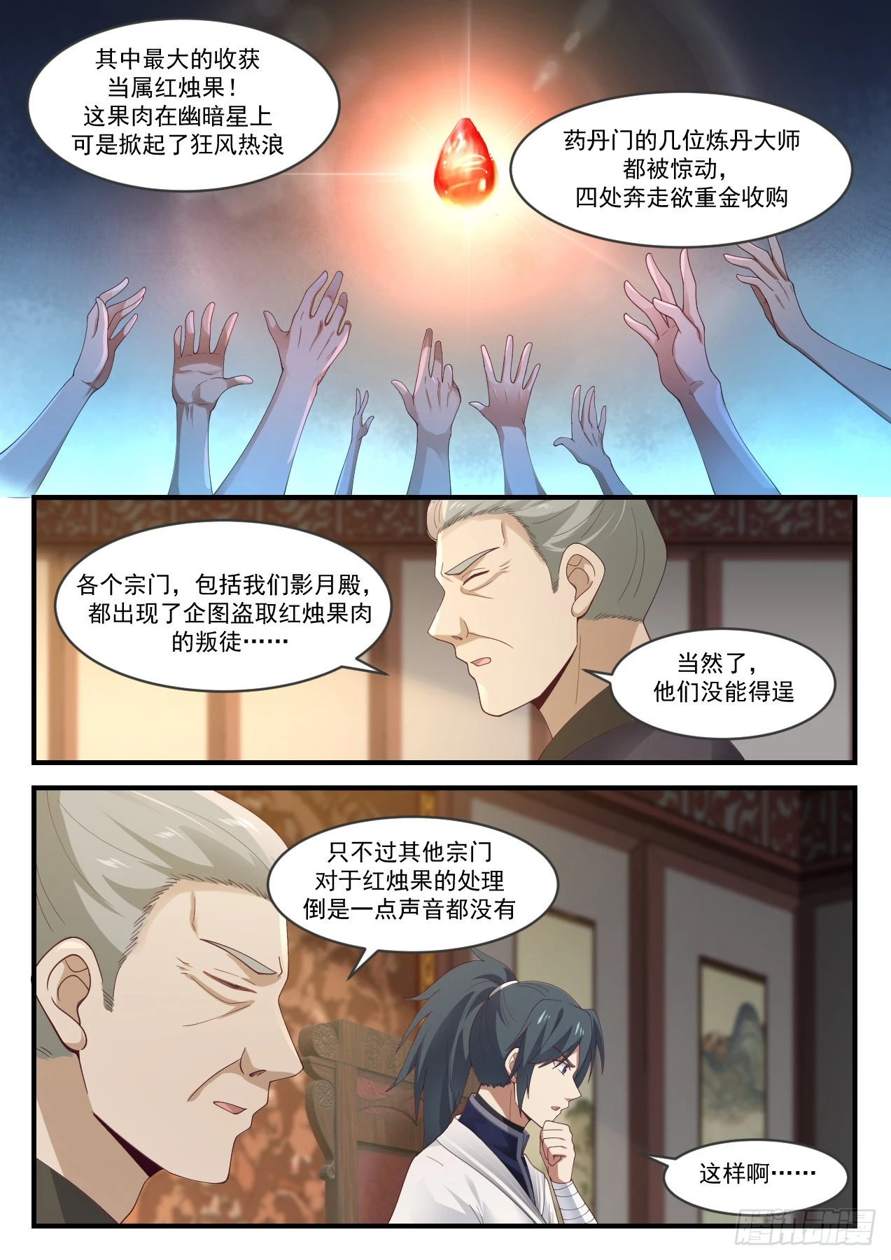 1166 闭关 第4页