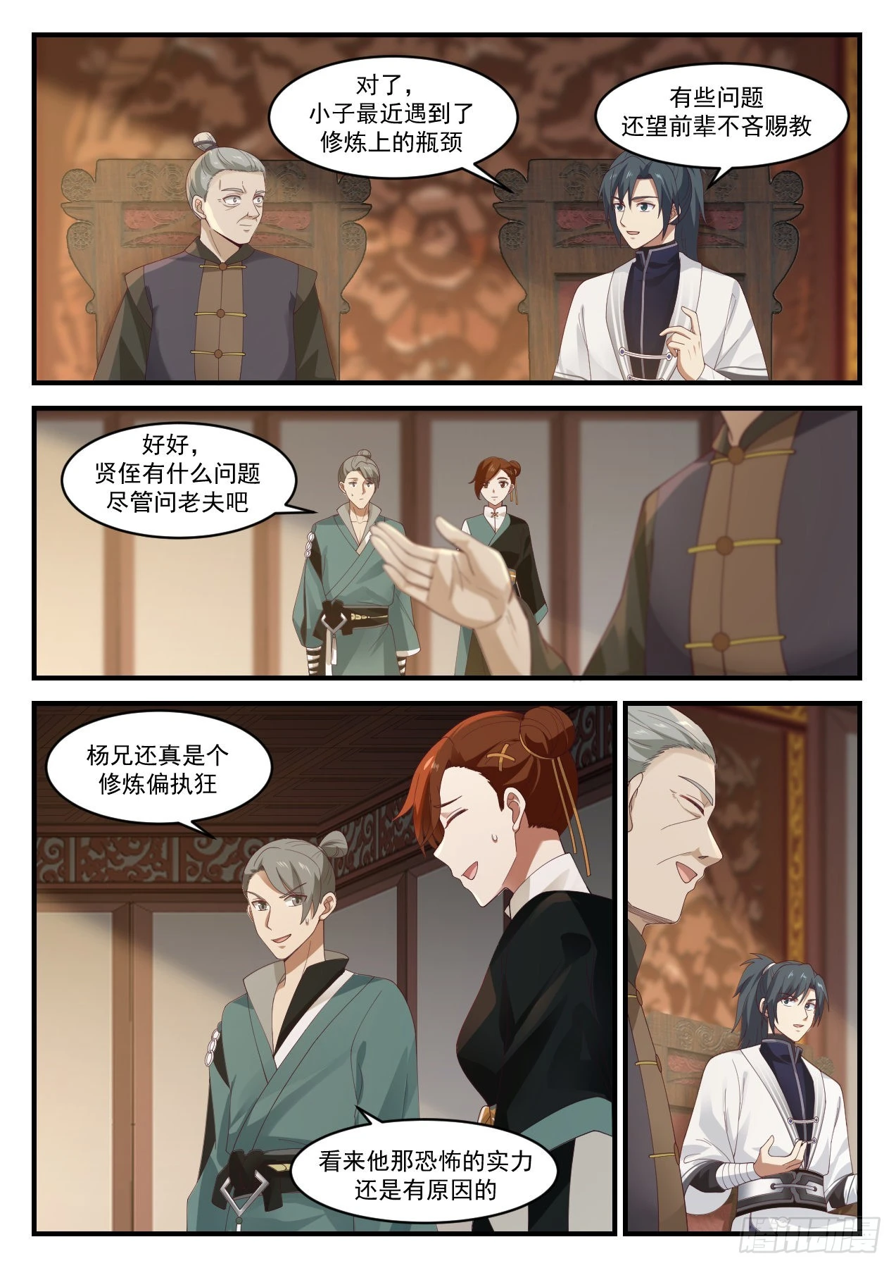 1166 闭关 第5页