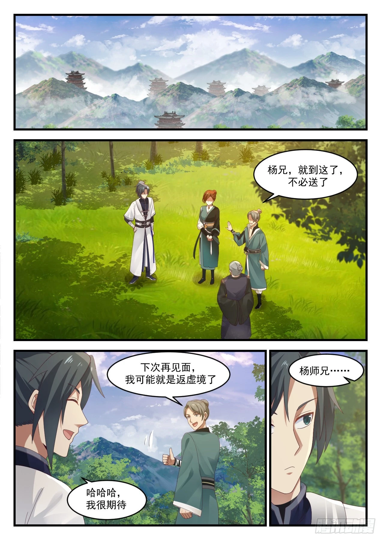 1166 闭关 第6页