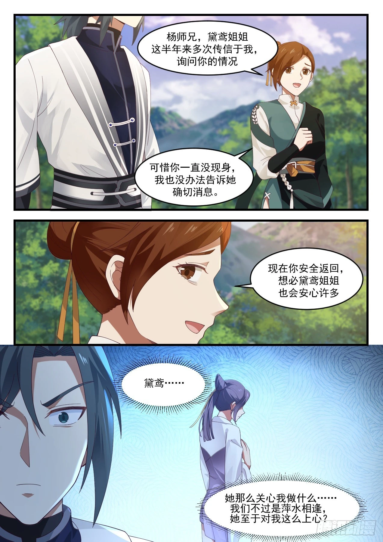1166 闭关 第7页