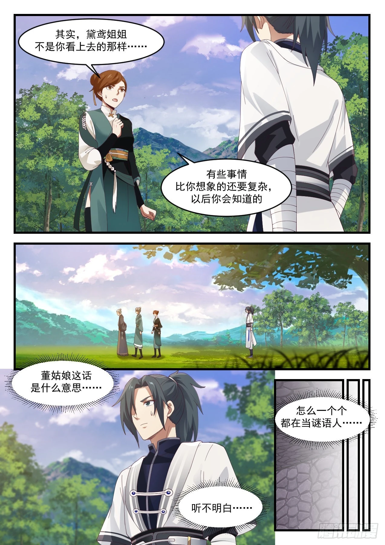 1166 闭关 第8页