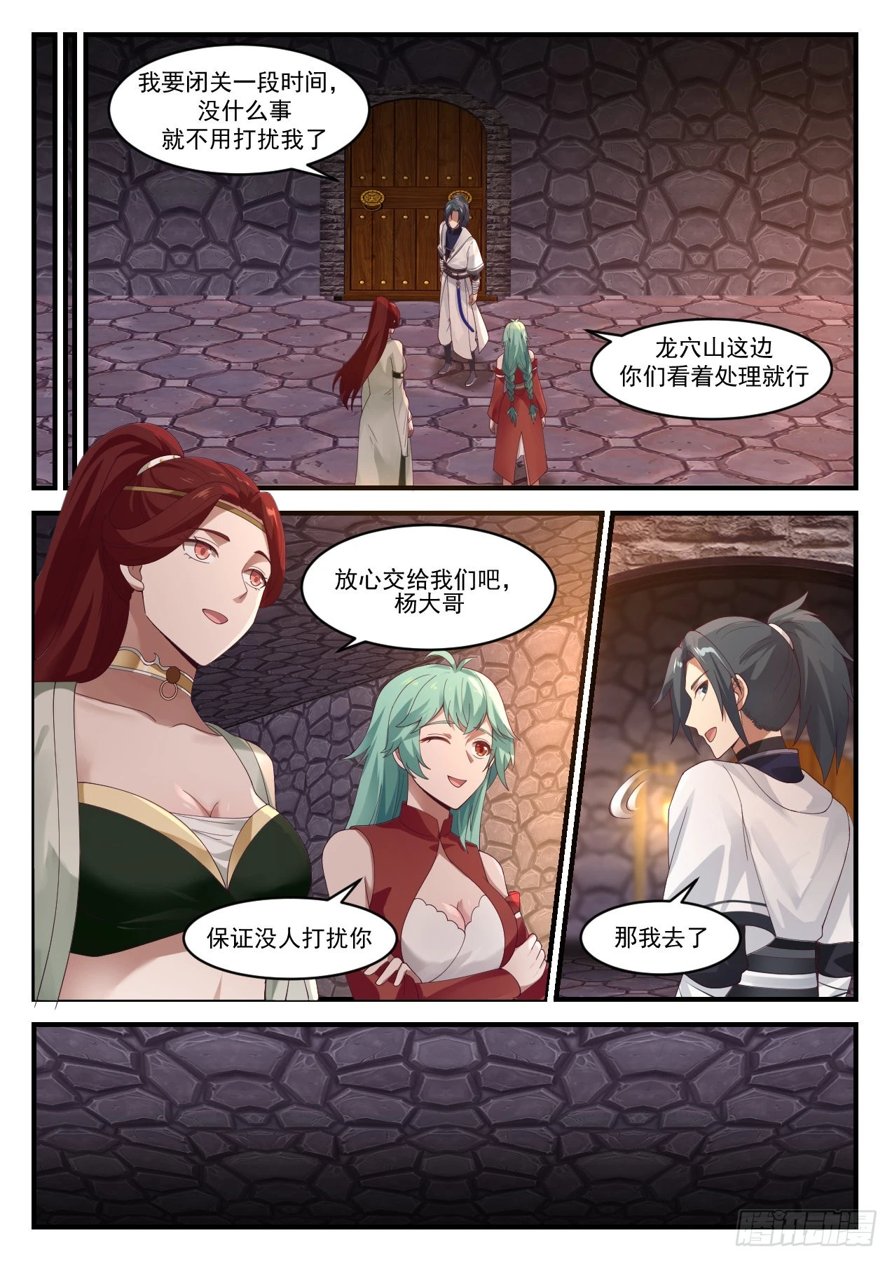 1166 闭关 第9页