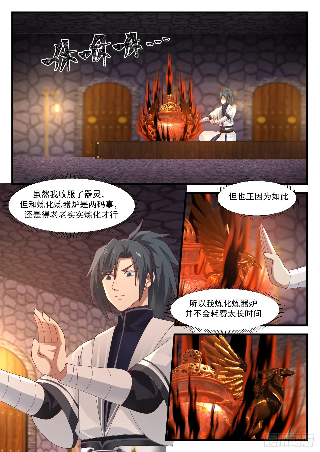 1166 闭关 第10页