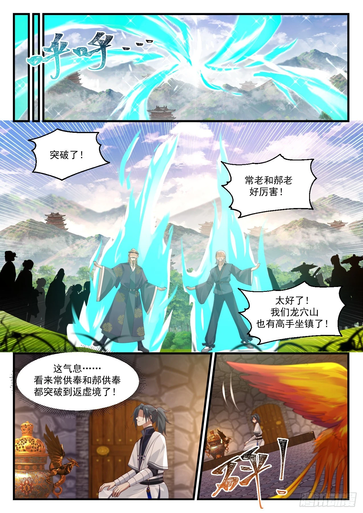 1166 闭关 第11页