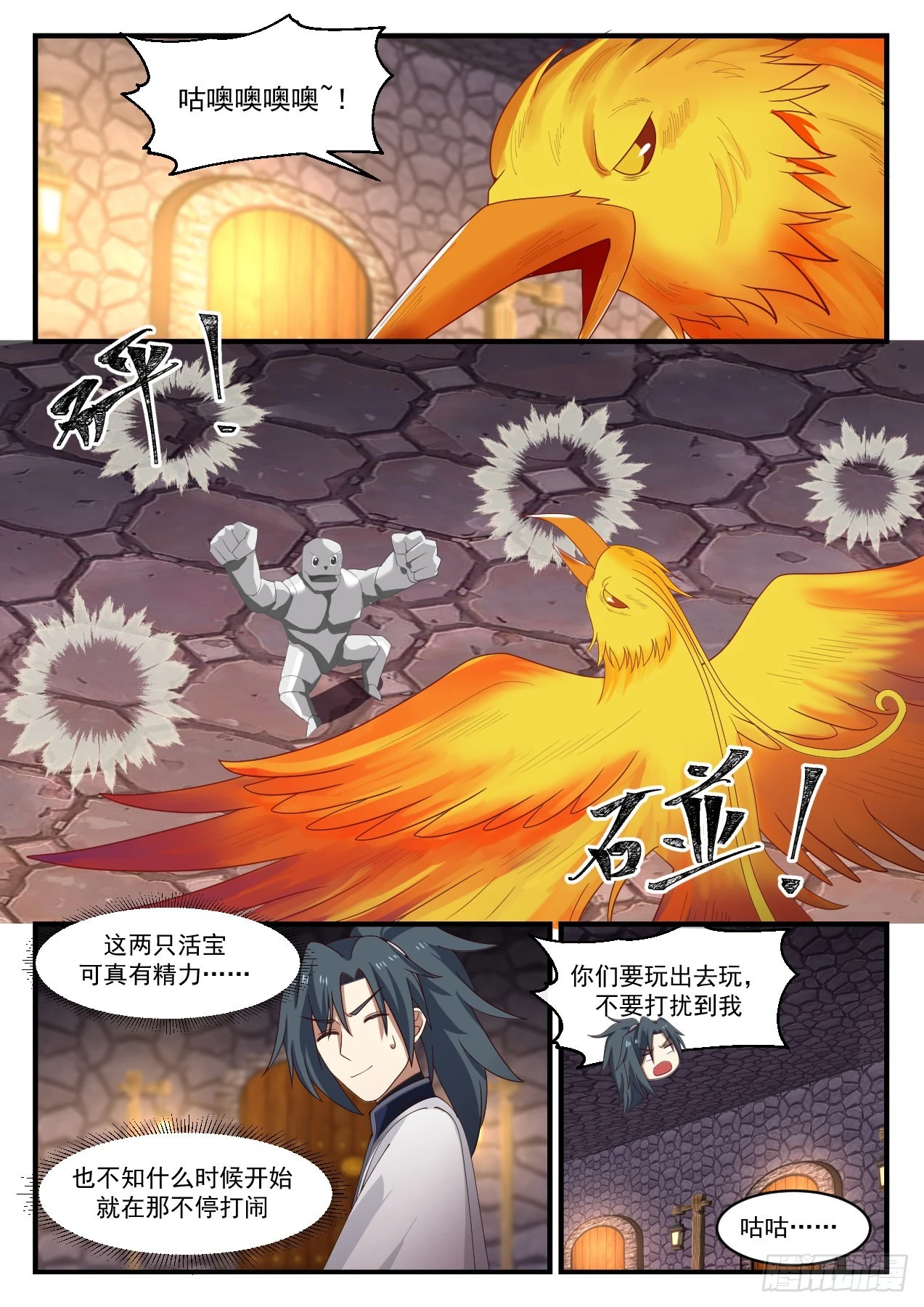 1166 闭关 第12页