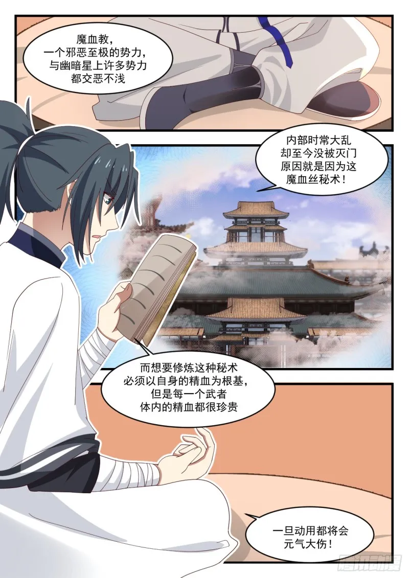 1167 神树复苏 第2页
