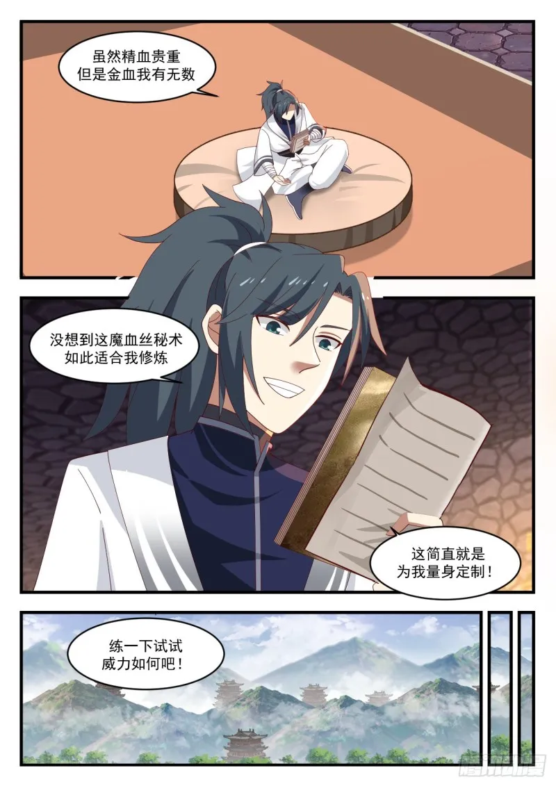 1167 神树复苏 第3页
