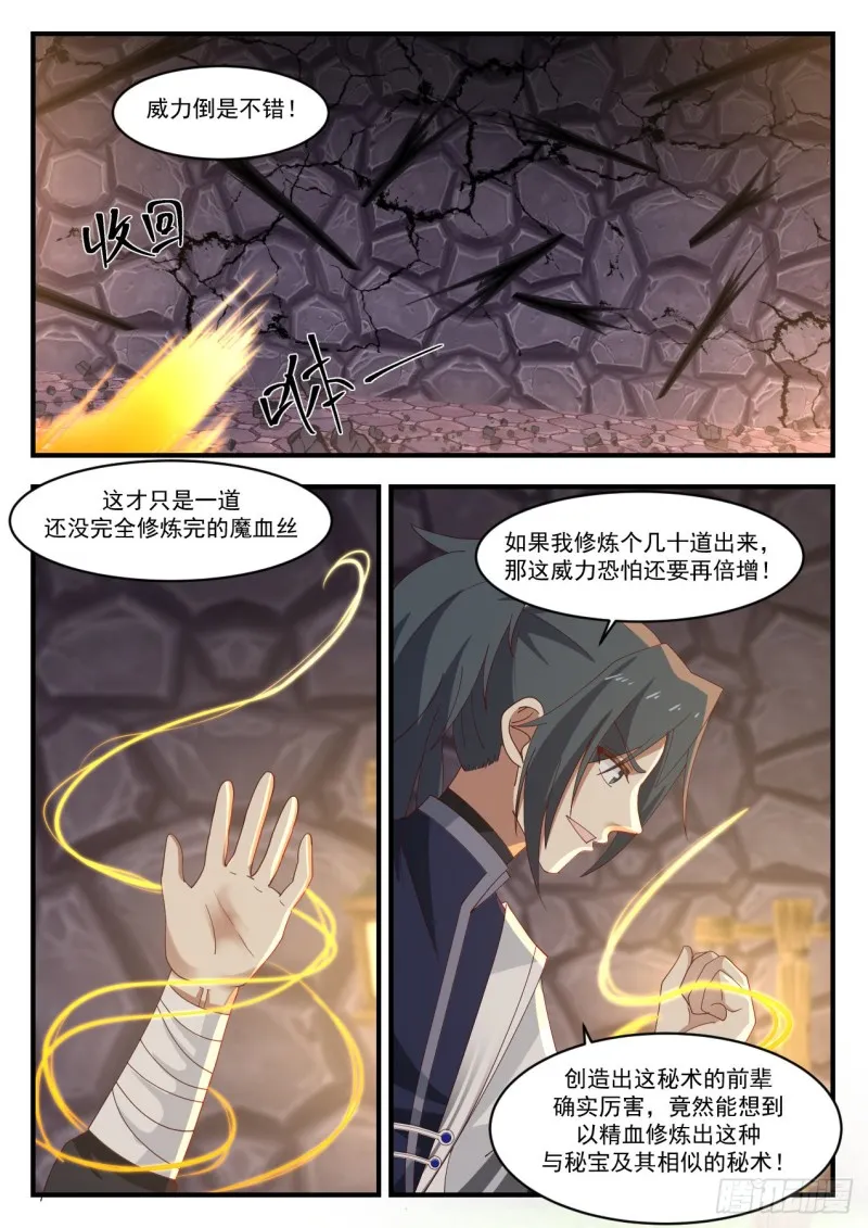 1167 神树复苏 第5页