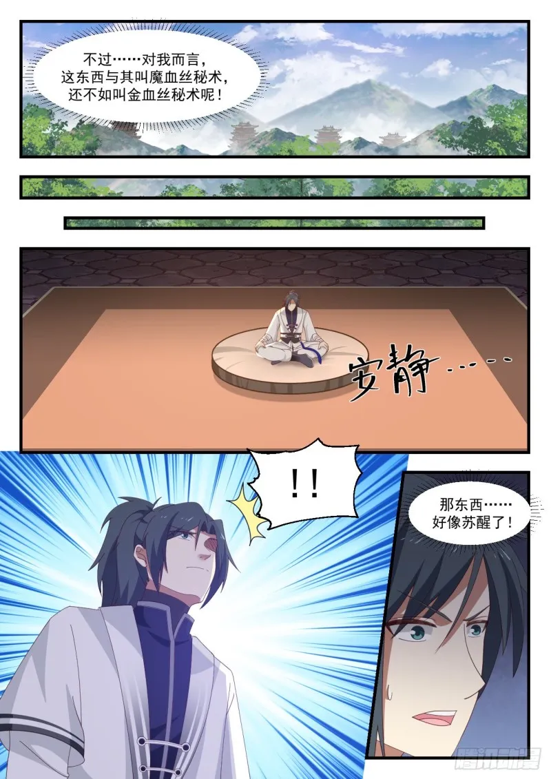 1167 神树复苏 第6页