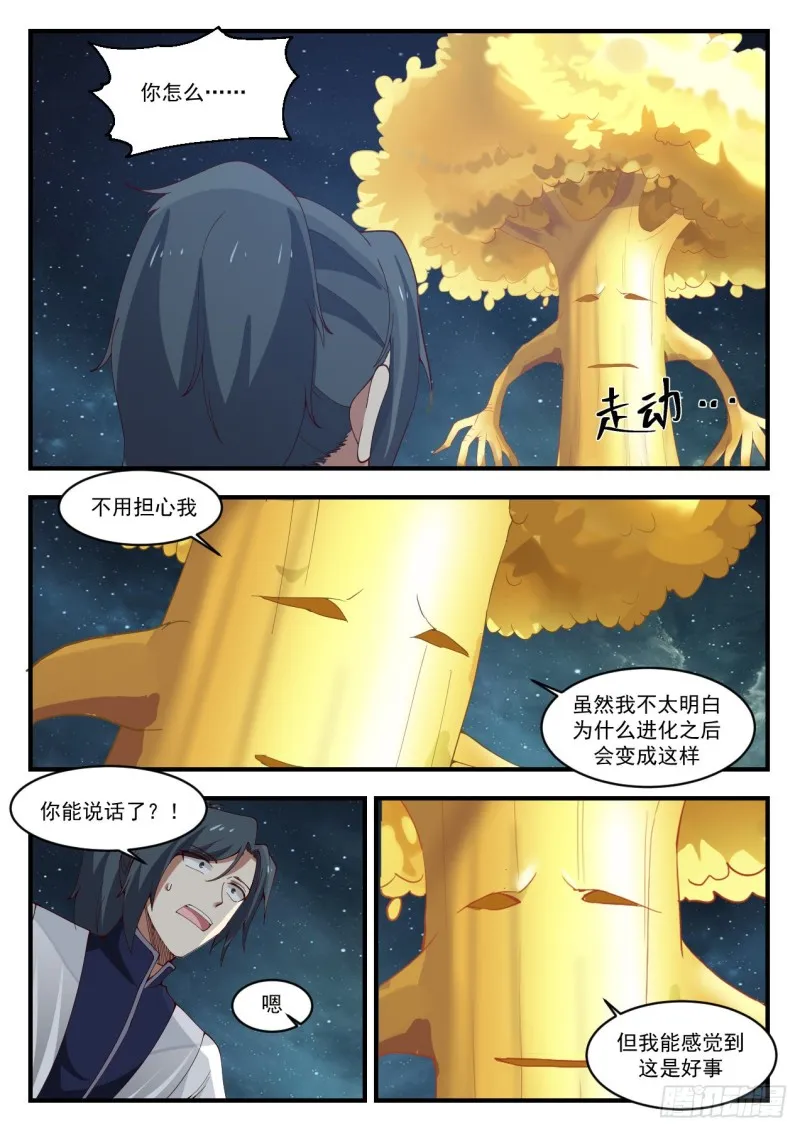 1167 神树复苏 第8页