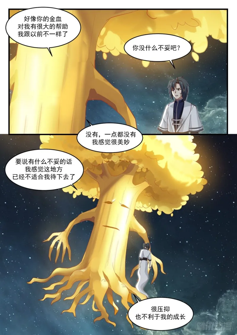 1167 神树复苏 第9页