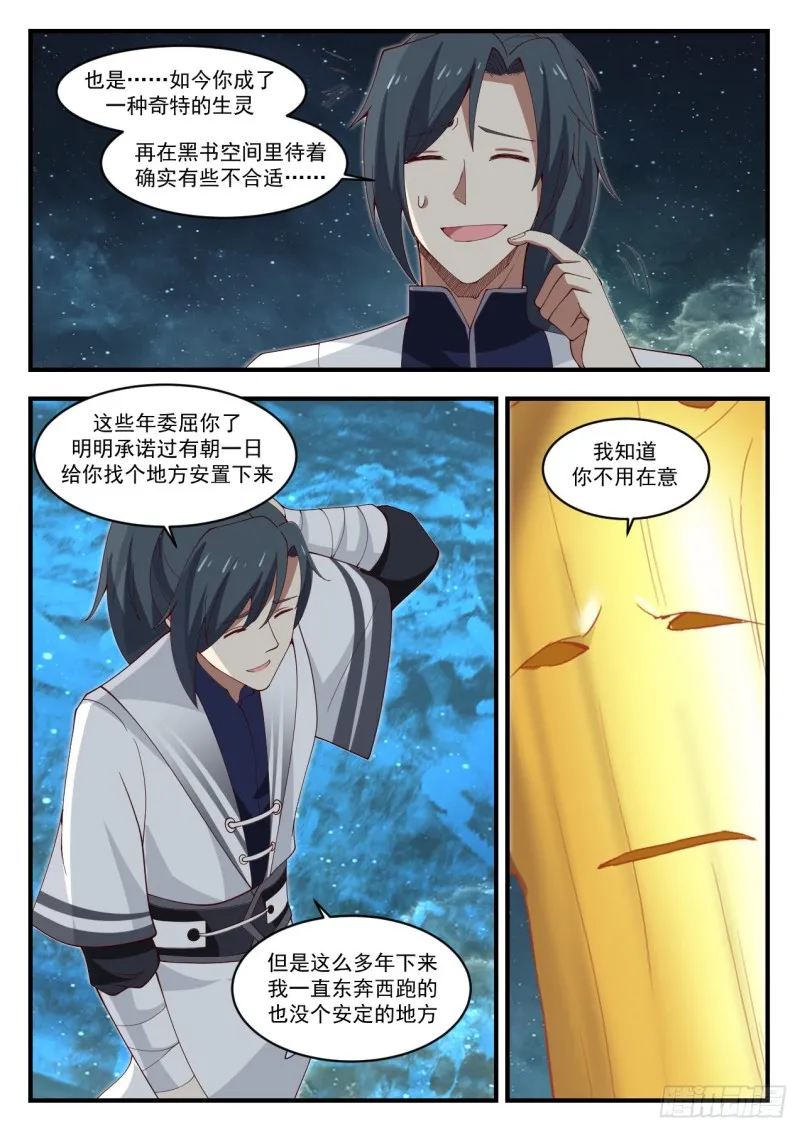 1167 神树复苏 第10页