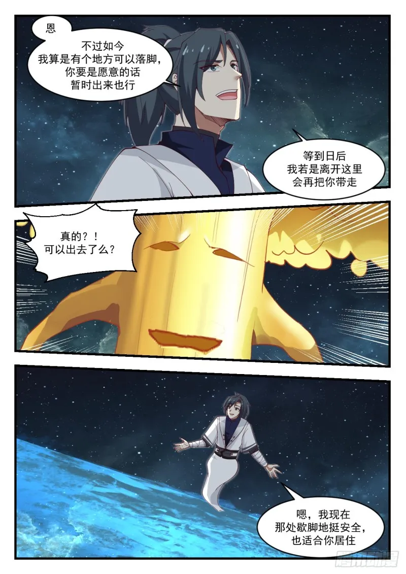 1167 神树复苏 第11页