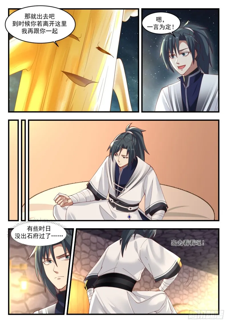 1167 神树复苏 第12页