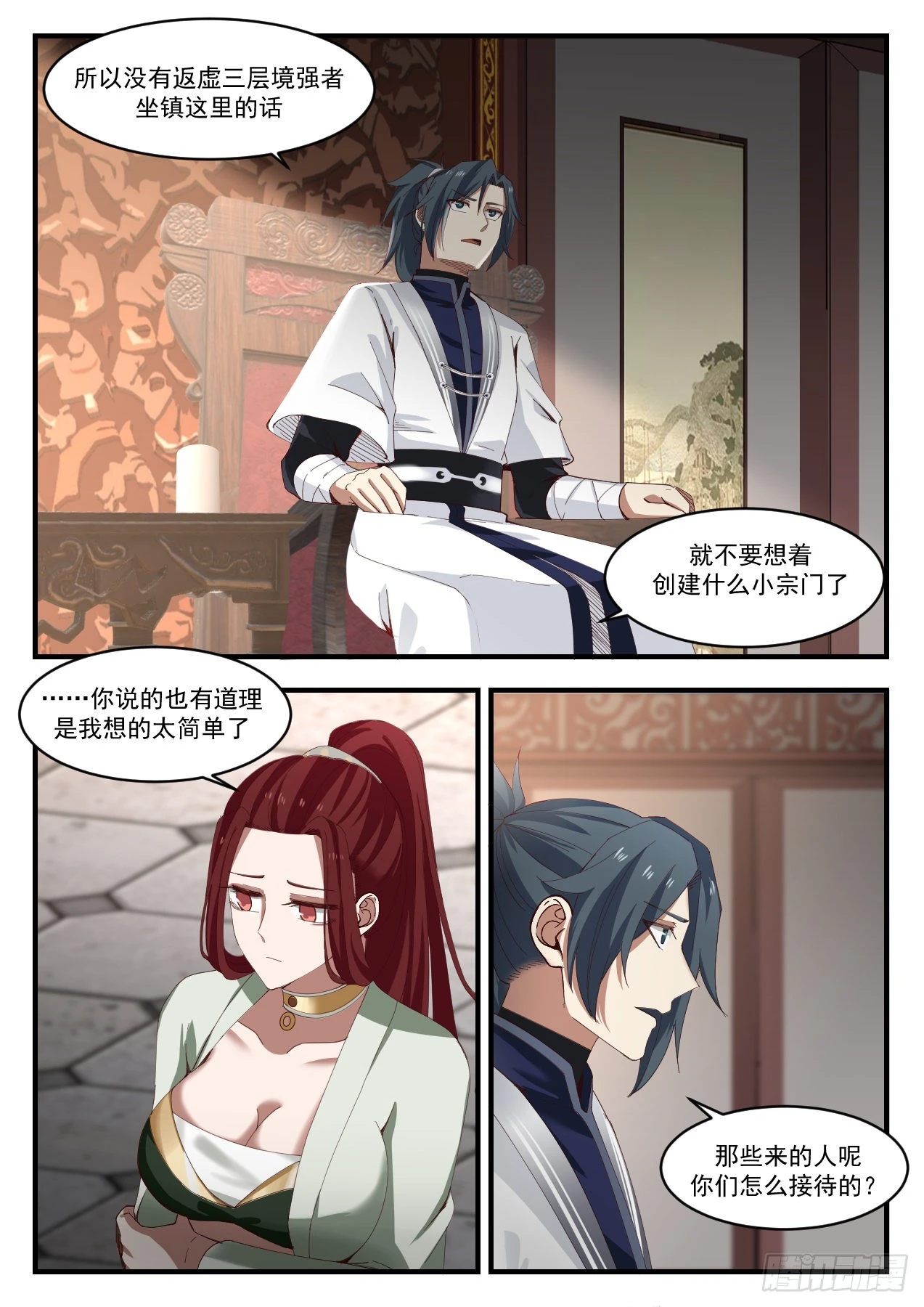 1169 出关 第12页