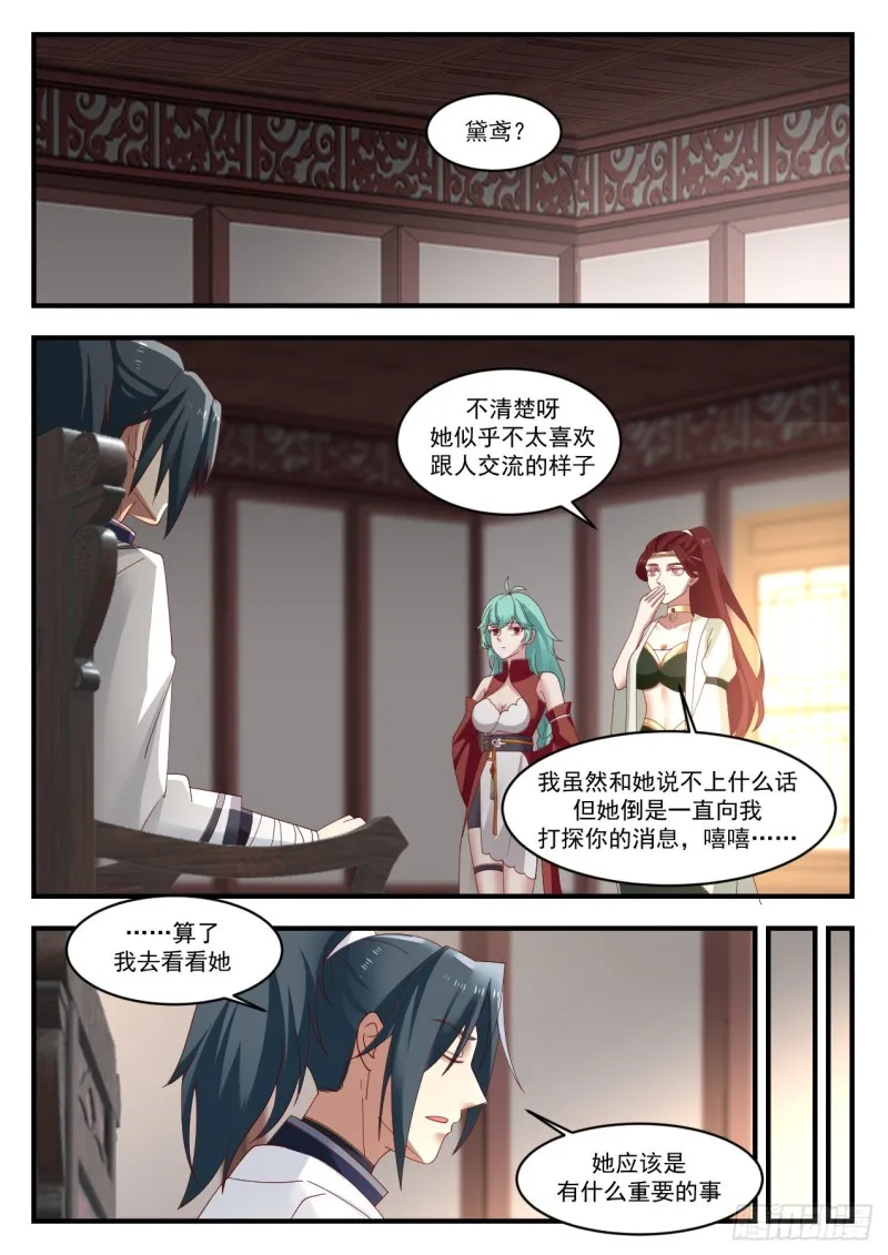 1170 黛鸢来访 第2页
