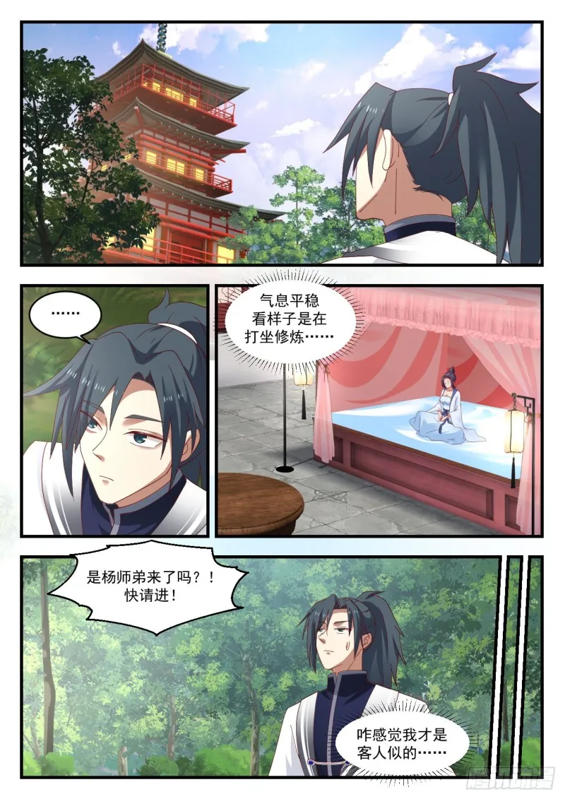 1170 黛鸢来访 第3页