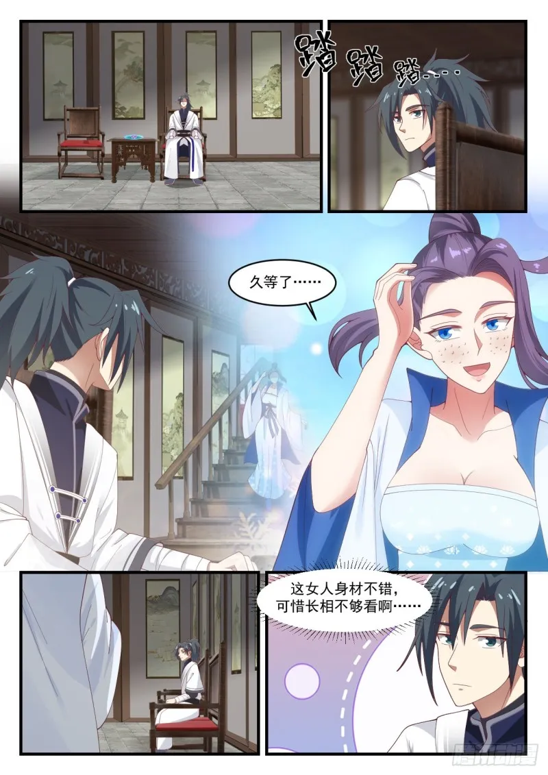 1170 黛鸢来访 第4页