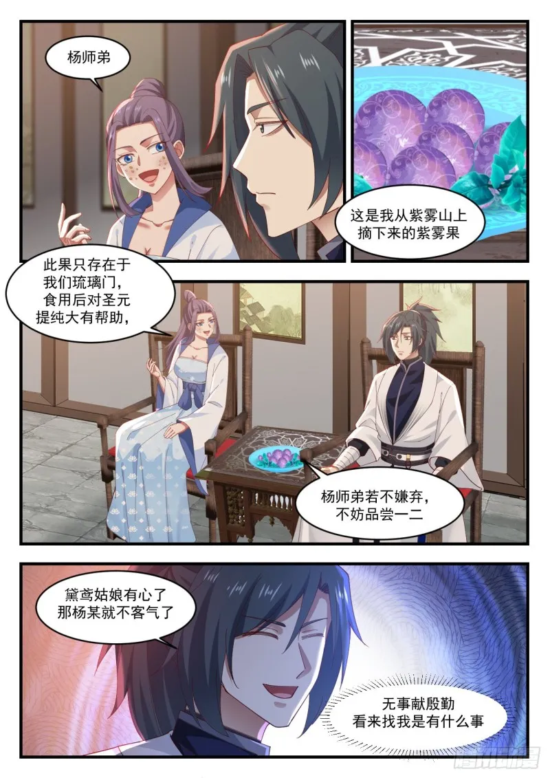 1170 黛鸢来访 第5页