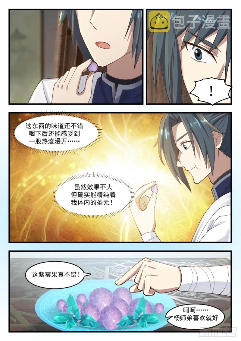 1170 黛鸢来访 第6页