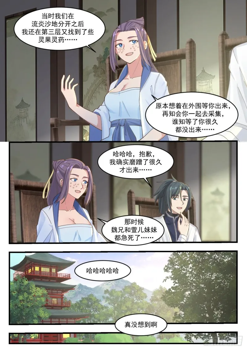 1170 黛鸢来访 第7页
