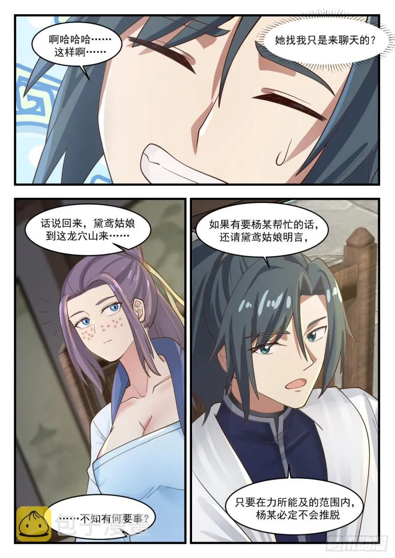 1170 黛鸢来访 第8页
