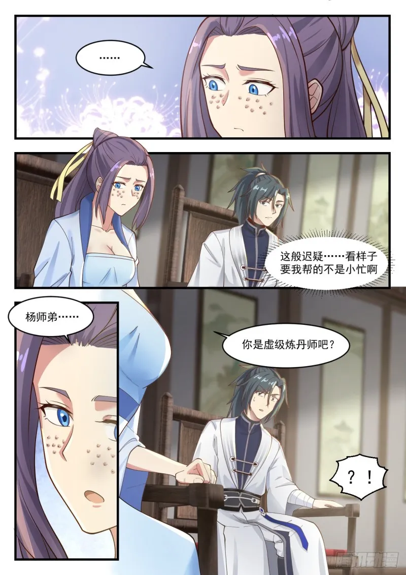 1170 黛鸢来访 第9页