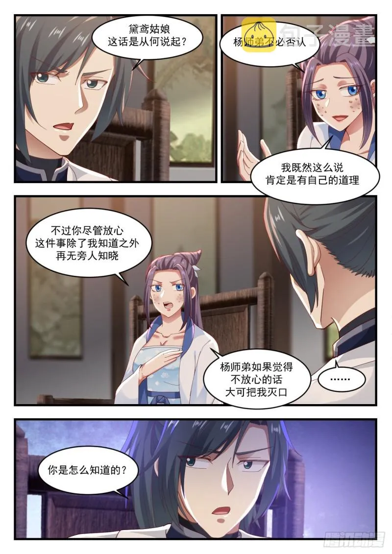 1170 黛鸢来访 第10页