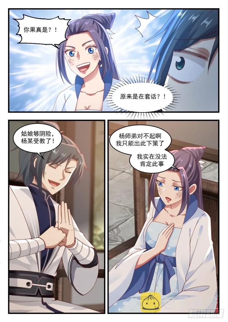 1170 黛鸢来访 第11页