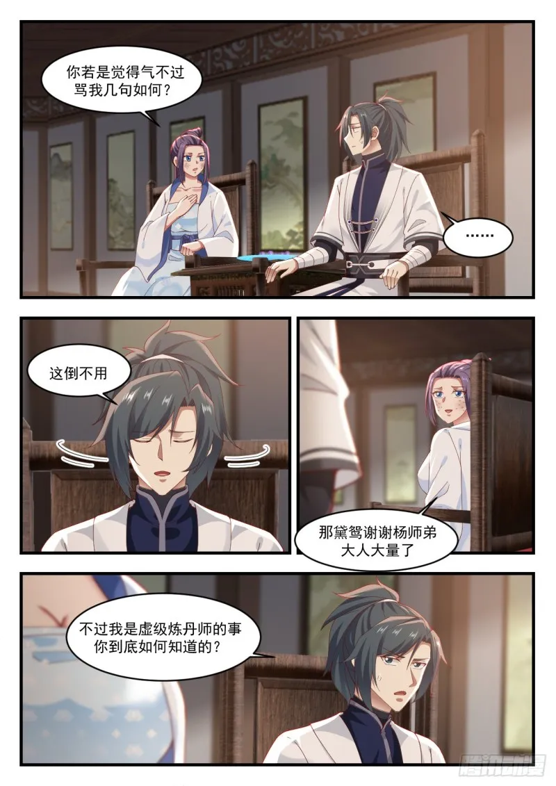 1170 黛鸢来访 第12页