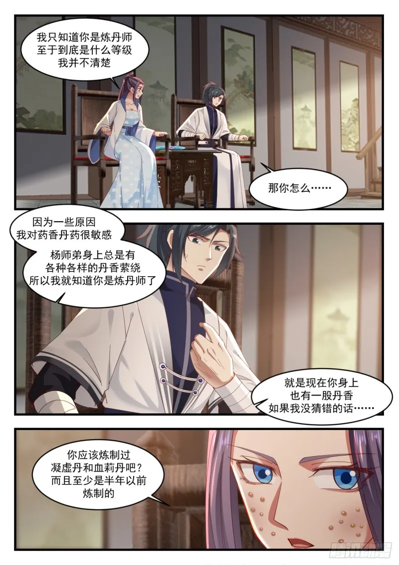1170 黛鸢来访 第13页