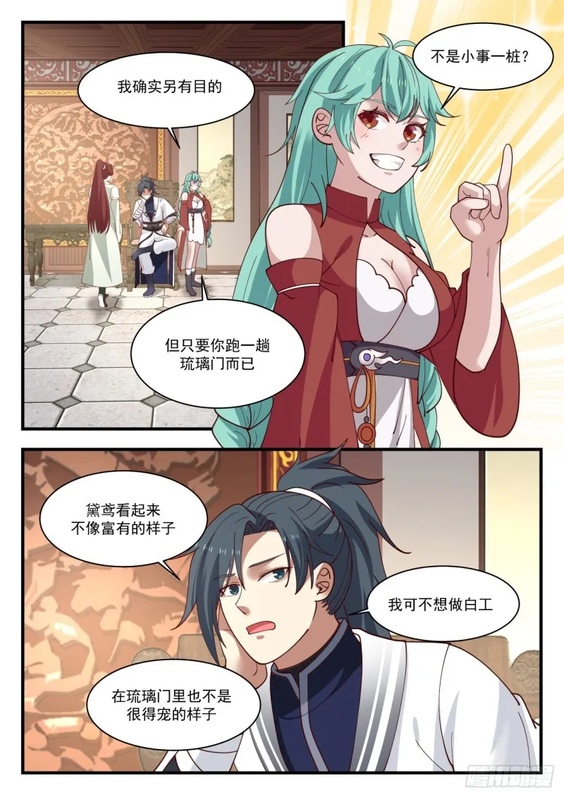 1172 就怕贼惦记 第2页