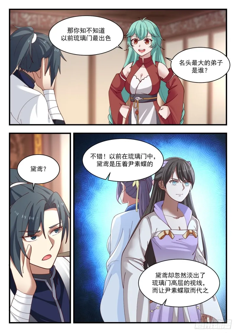1172 就怕贼惦记 第3页