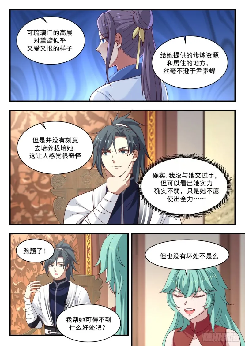 1172 就怕贼惦记 第4页