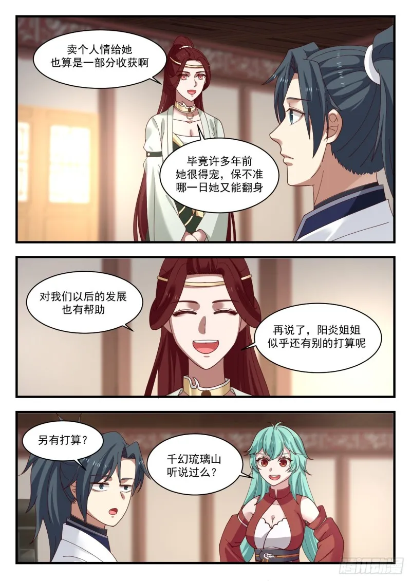 1172 就怕贼惦记 第5页