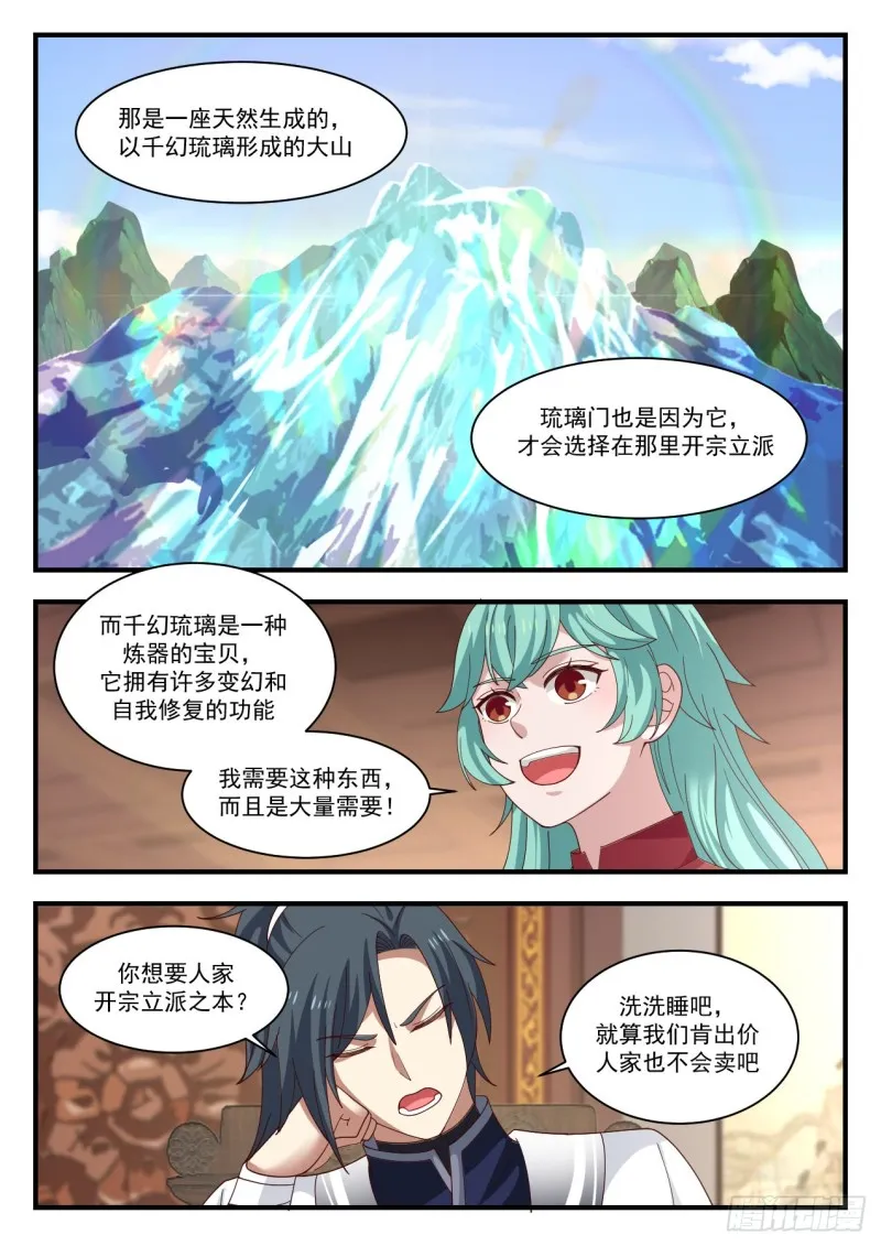 1172 就怕贼惦记 第6页