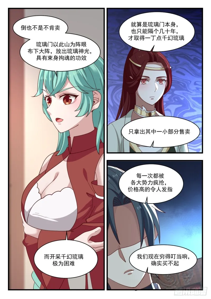 1172 就怕贼惦记 第7页