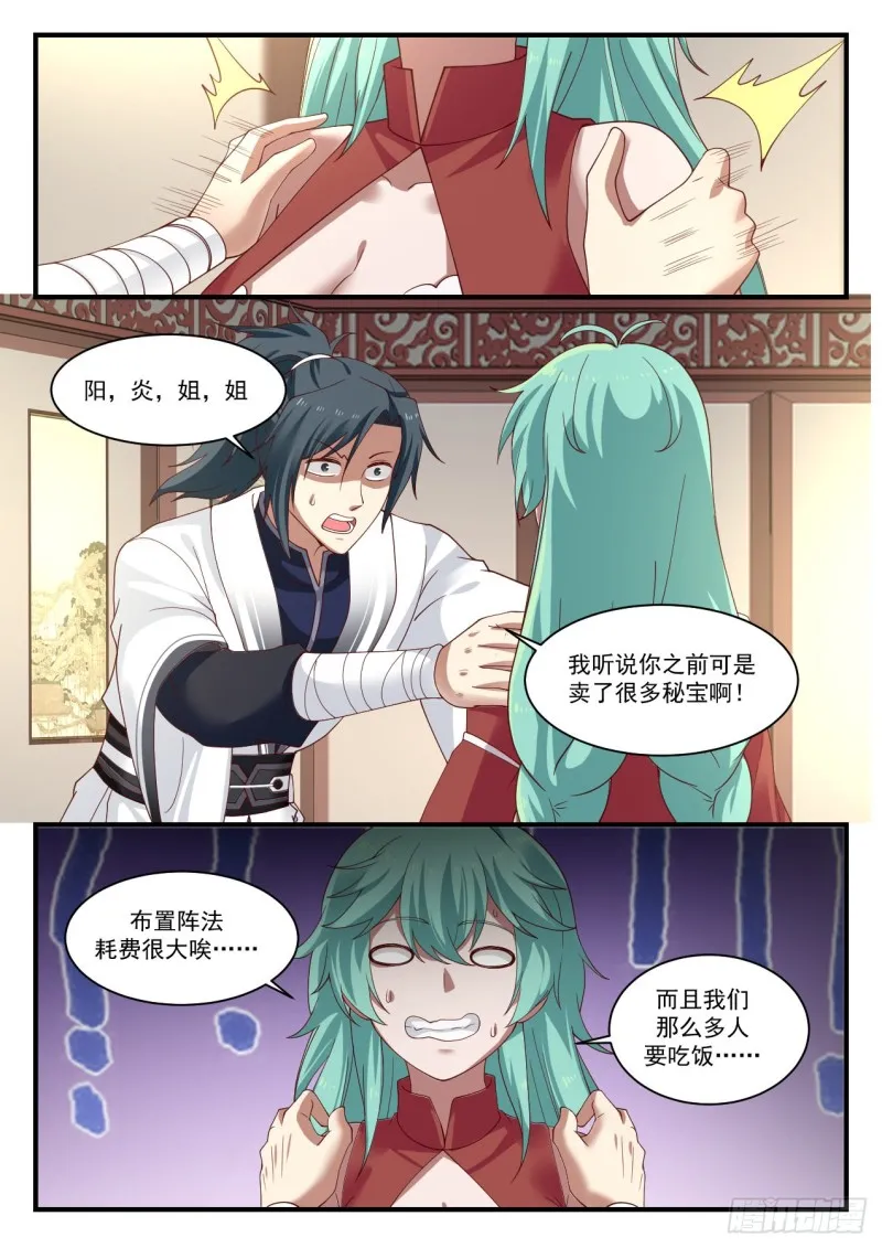 1172 就怕贼惦记 第8页