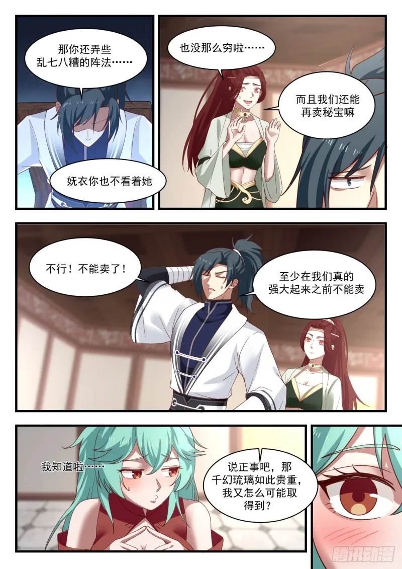 1172 就怕贼惦记 第9页