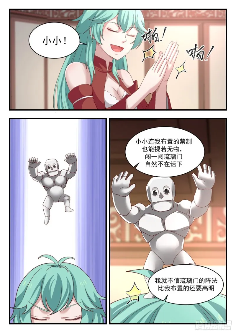 1172 就怕贼惦记 第10页