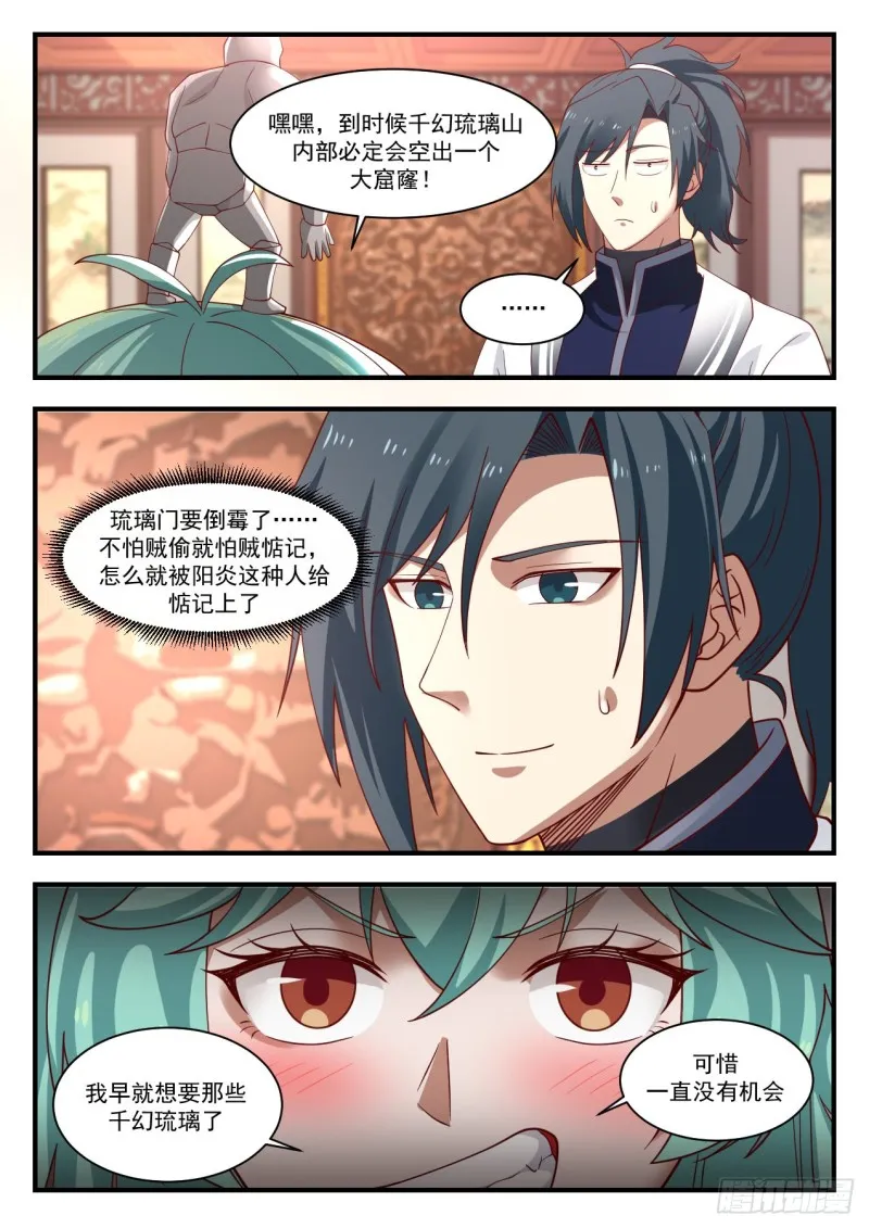 1172 就怕贼惦记 第11页