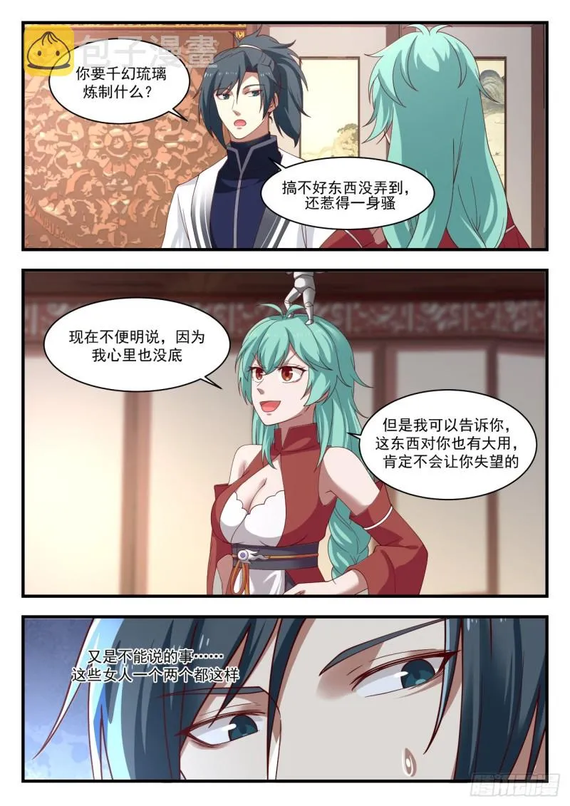 1172 就怕贼惦记 第12页